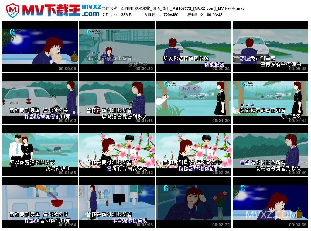 彭丽丽-覆水难收_国语_流行_MB103372